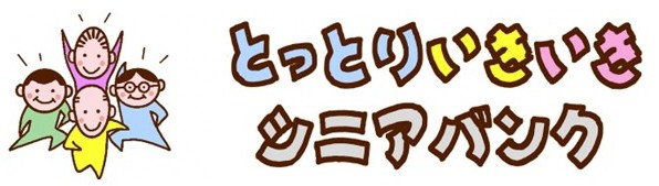 シニアバンク